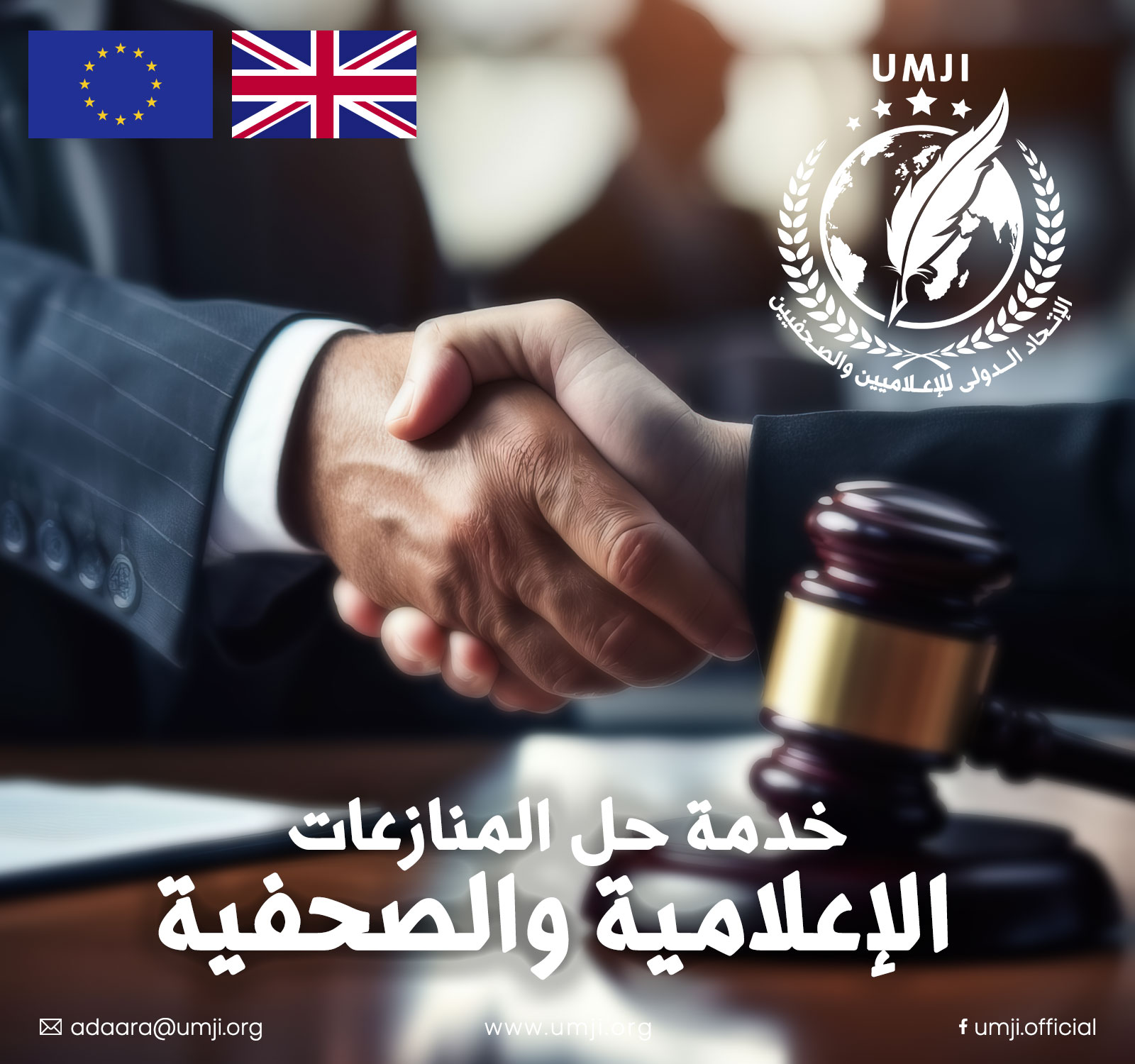 حل المنازعات الإعلامية والصحفية